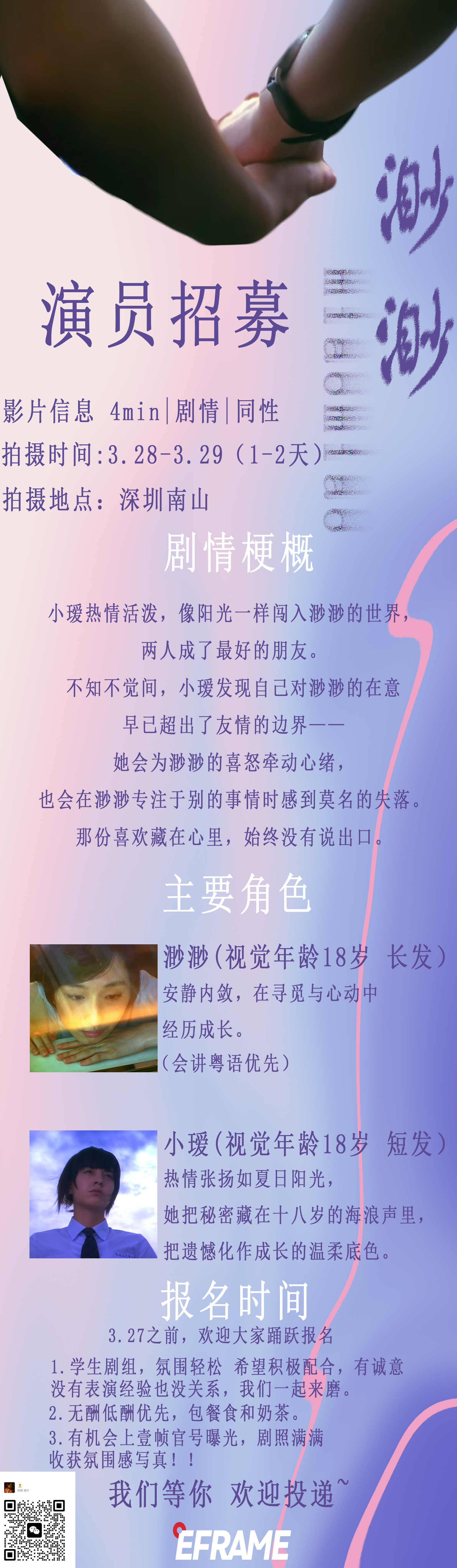 剧组组讯长海报